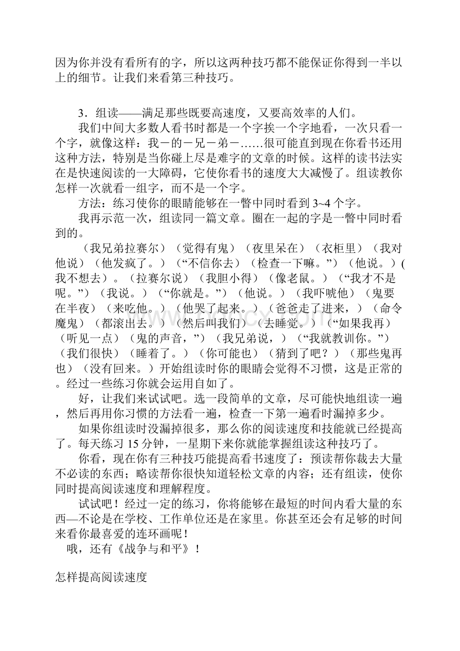 第五部分言语理解与表达.docx_第3页