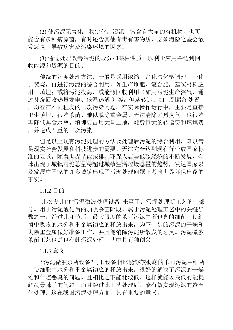 精品污泥微波处理设备设计毕业论文.docx_第3页