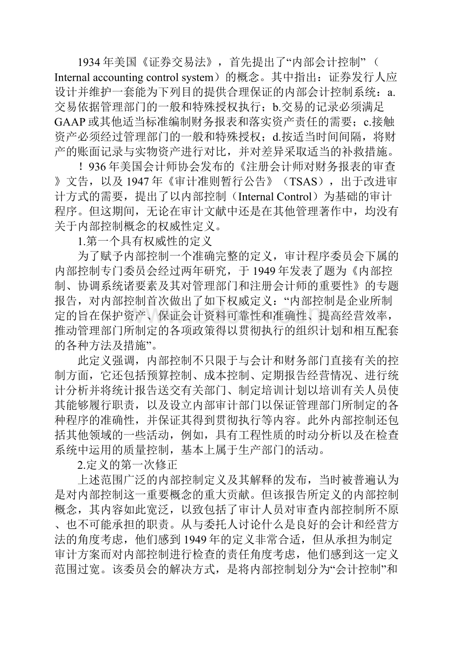 清华大学陈关亭博士《企业内部控制设计》修订.docx_第2页