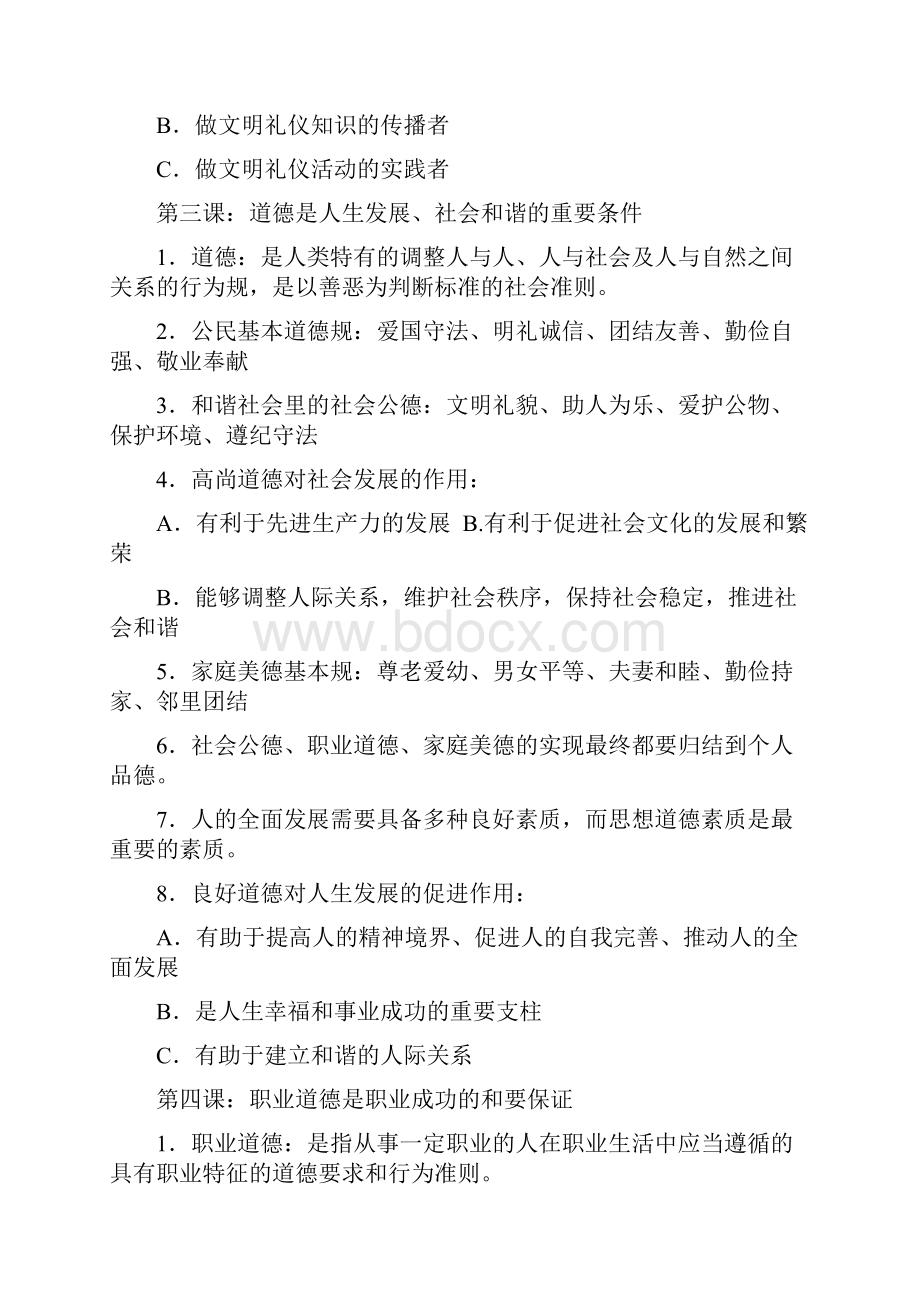 职业道德与法律知识点整理.docx_第3页