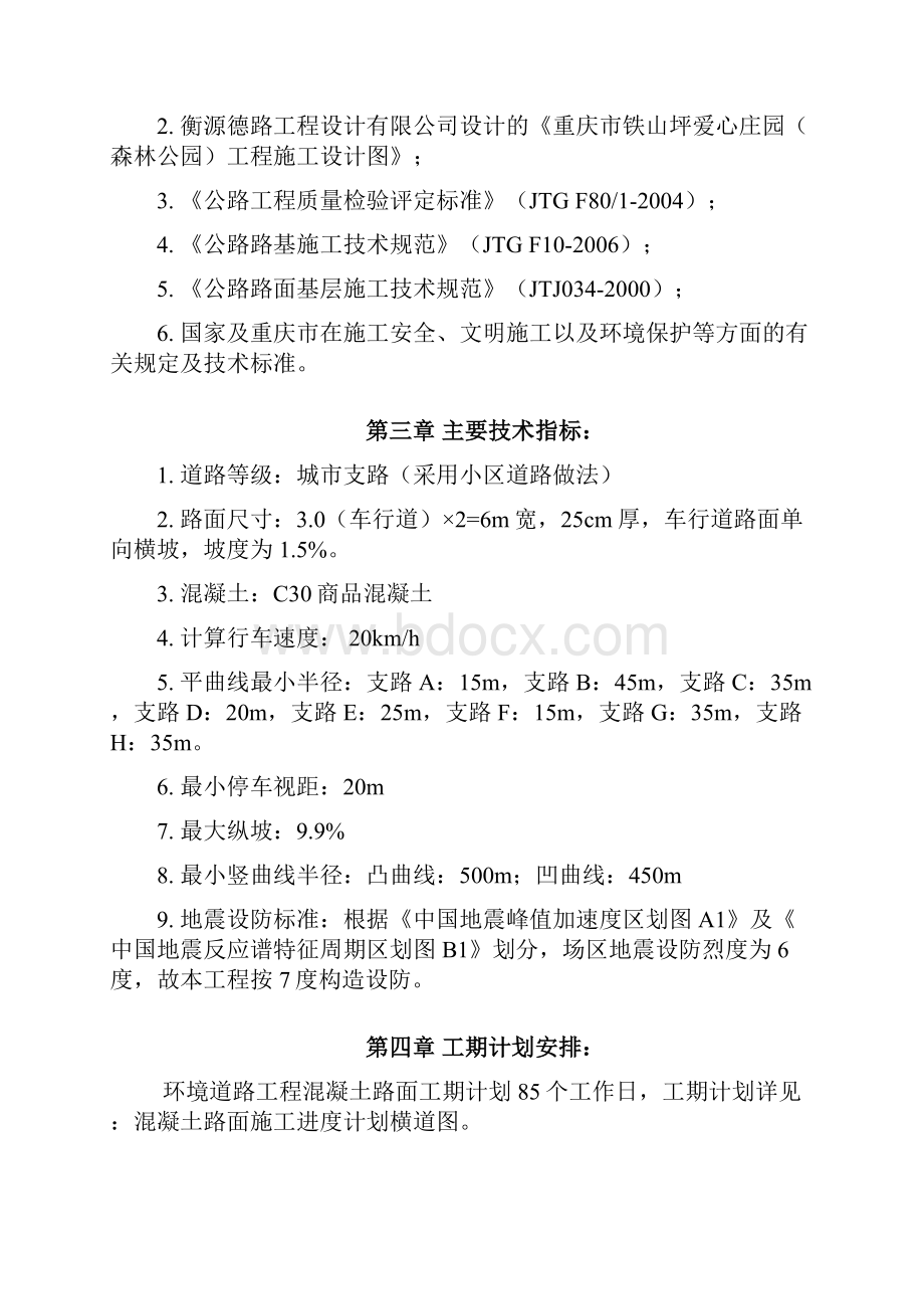 路面混凝土施工施工方案.docx_第2页