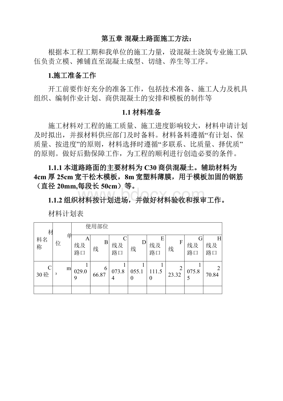 路面混凝土施工施工方案.docx_第3页