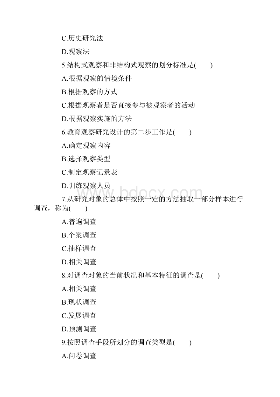 全国教育科学研究方法自考试题文档格式.docx_第2页