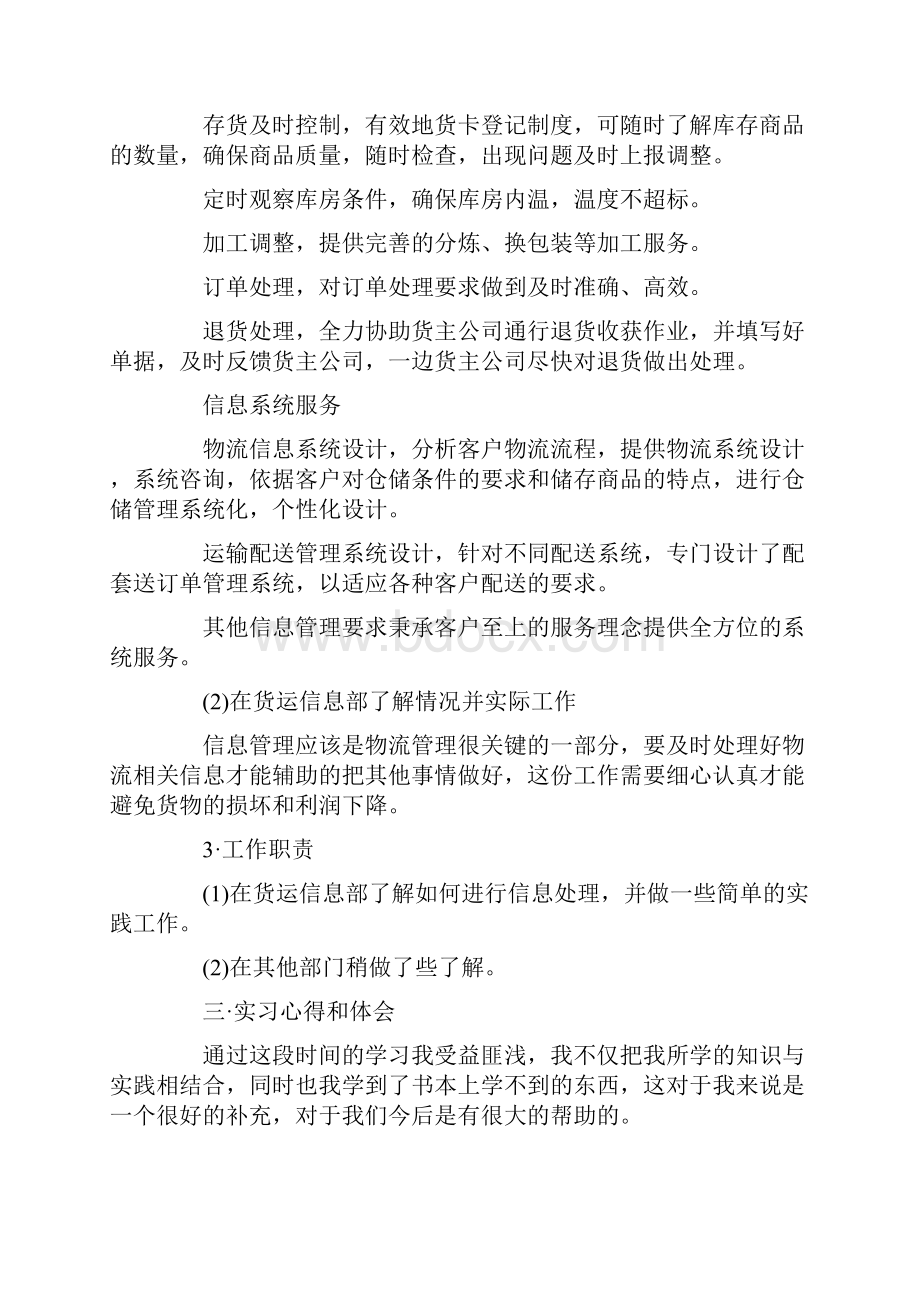 物流实习工作总结最新精选5篇Word文件下载.docx_第2页