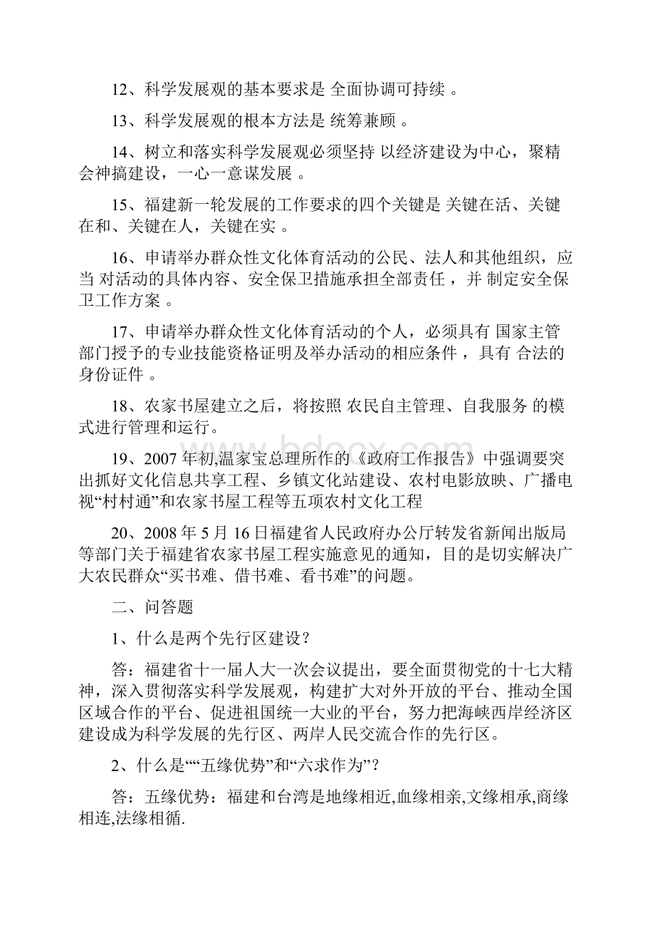 农村文化建设知识竞赛试题及答案.docx_第2页