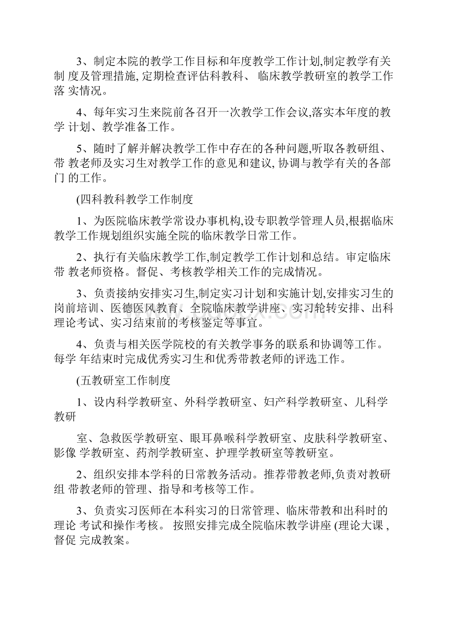 医院临床教学工作管理制度.docx_第2页