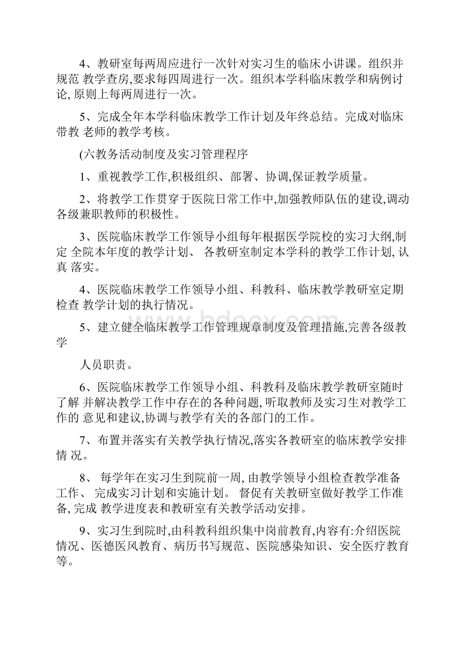 医院临床教学工作管理制度.docx_第3页