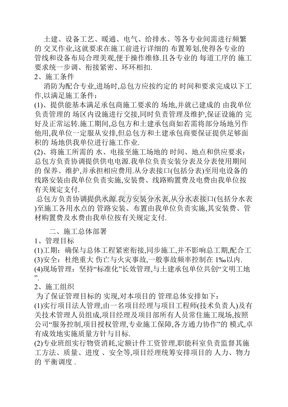 宿舍楼环保项目搬迁消防工程施工组织设计优秀工程案例.docx_第2页