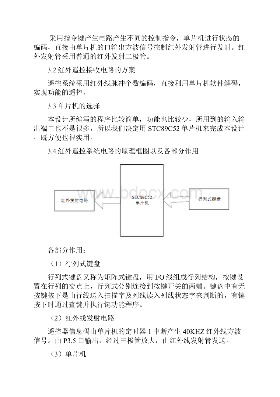 基于单片机的红外遥控设计与制作.docx_第2页