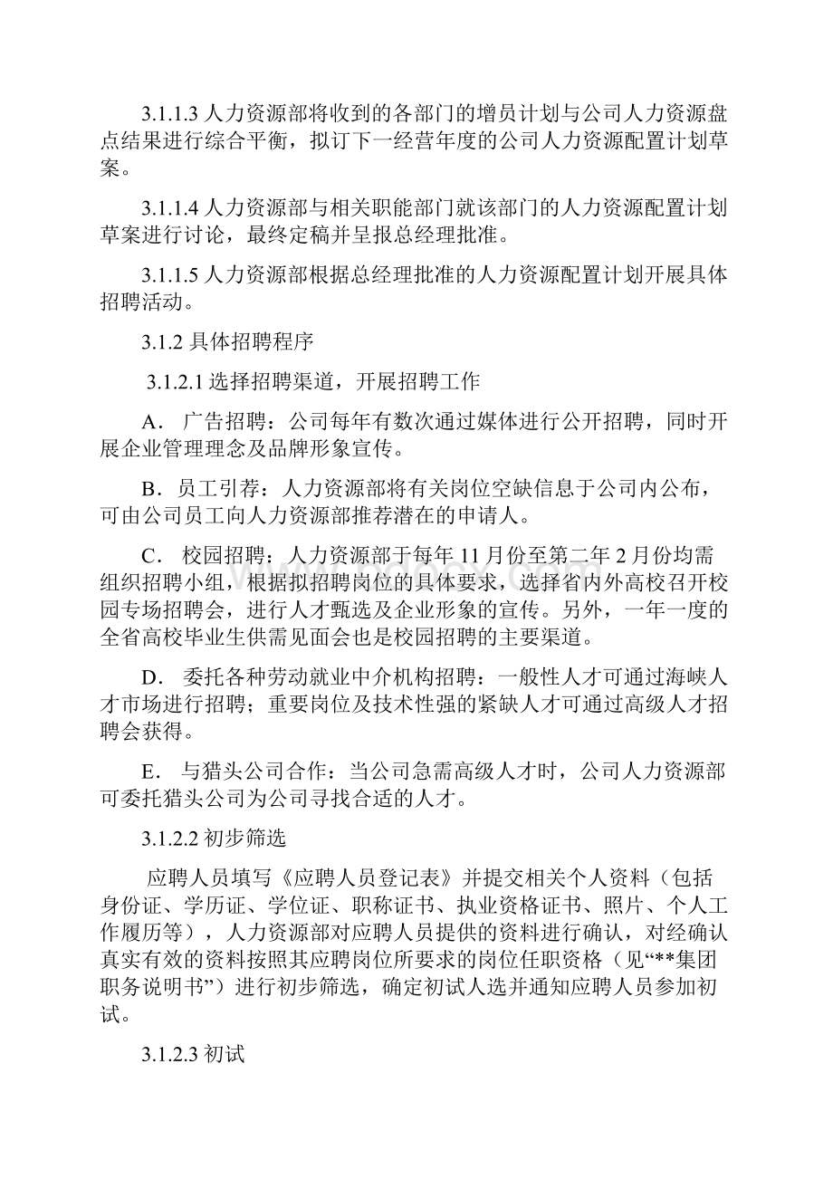 ISO全套制度及业务流程之人力资源管理.docx_第2页