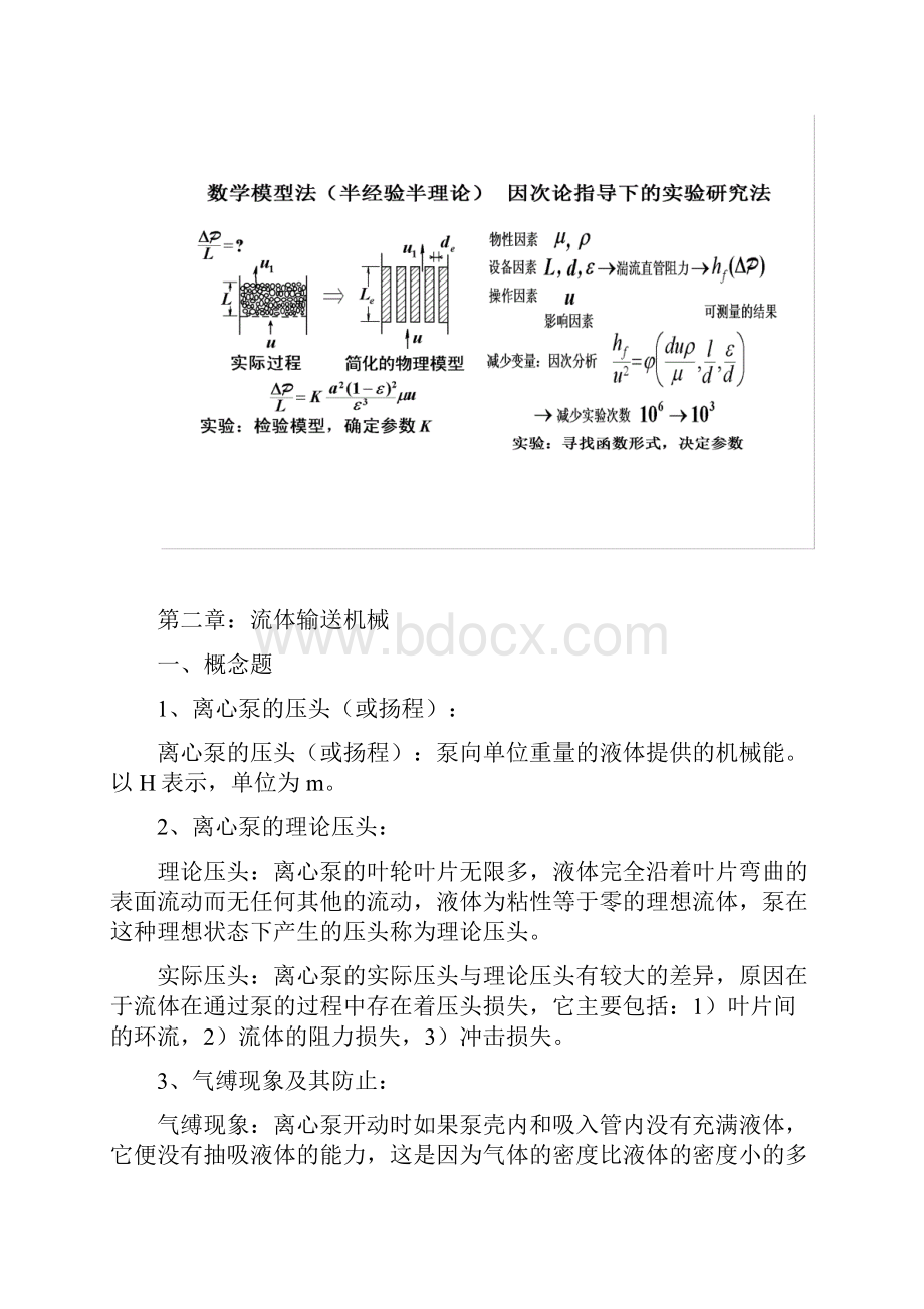 化工基础学习知识原理概念学习知识汇总.docx_第2页