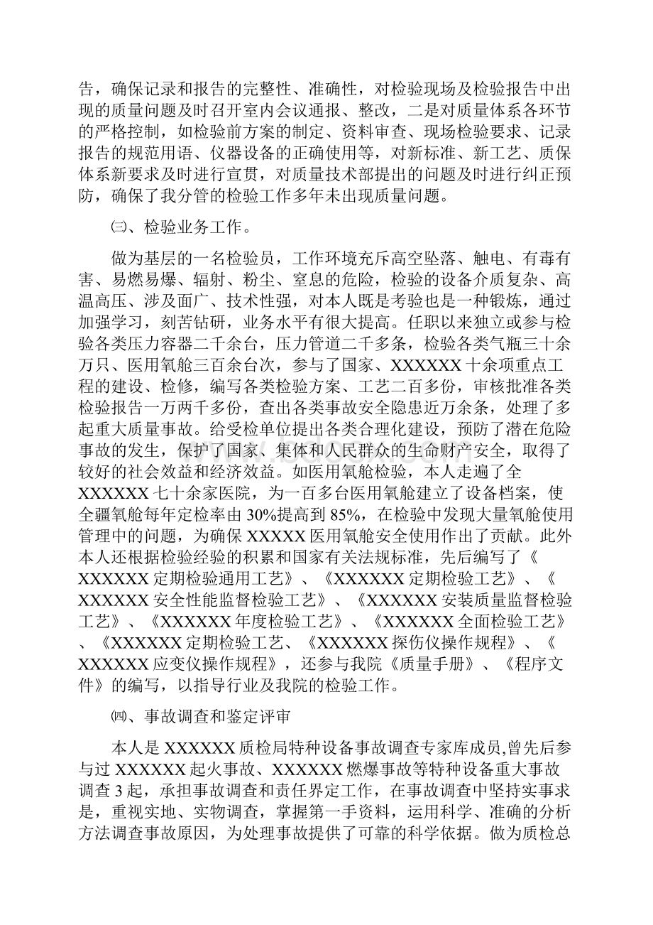 正高职称技术工作总结质量技术监督专业.docx_第3页