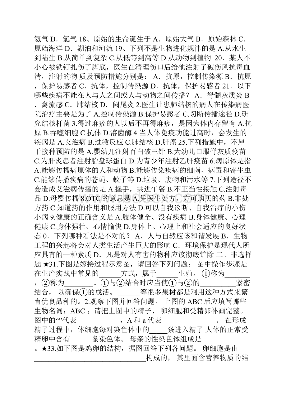 八年级下册生物练习题大全.docx_第2页