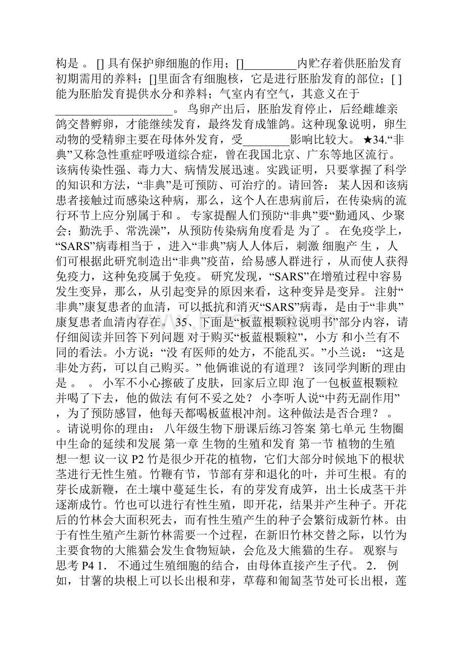 八年级下册生物练习题大全.docx_第3页