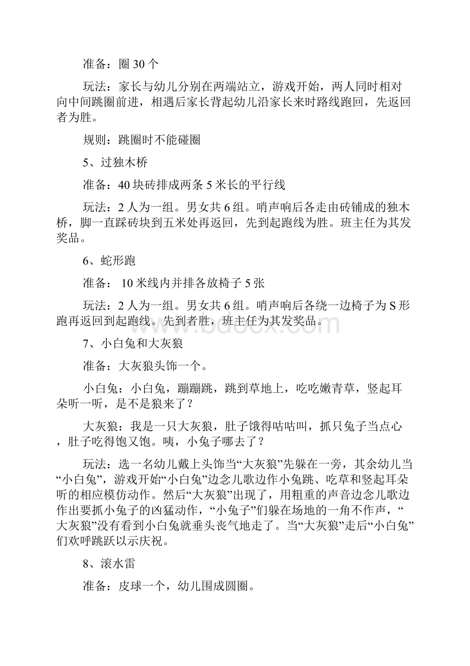 中班趣味体育游戏65则Word下载.docx_第2页