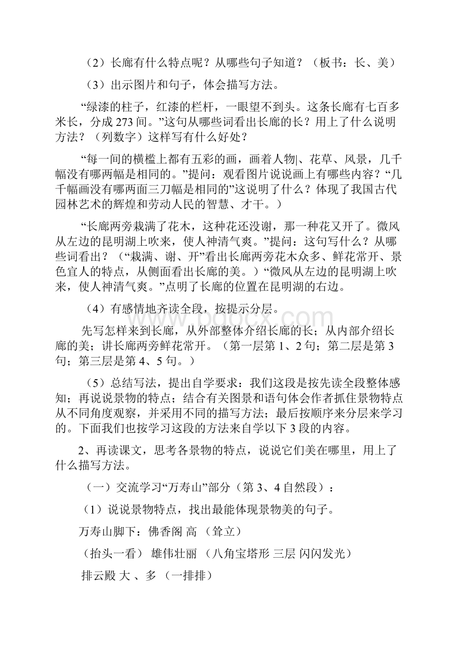 部编人教版语文四年级下册习作例文颐和园集体备课教学设计1.docx_第3页