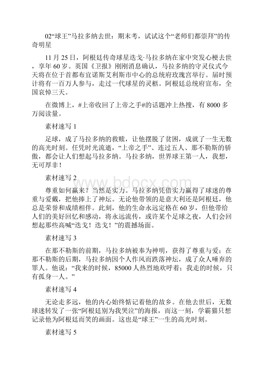 高考作文时评素材社会时评素材汇总热点+模考+综艺.docx_第2页