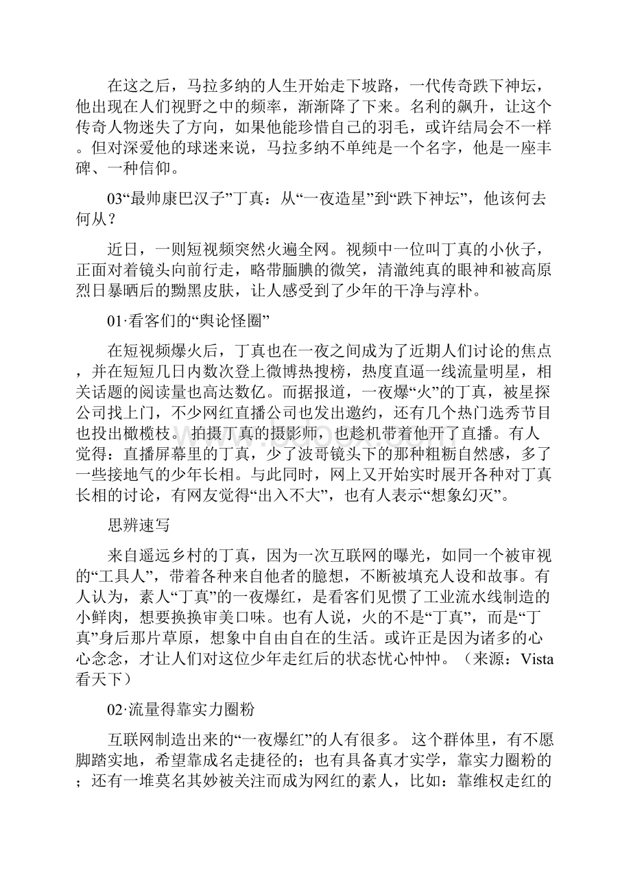 高考作文时评素材社会时评素材汇总热点+模考+综艺.docx_第3页