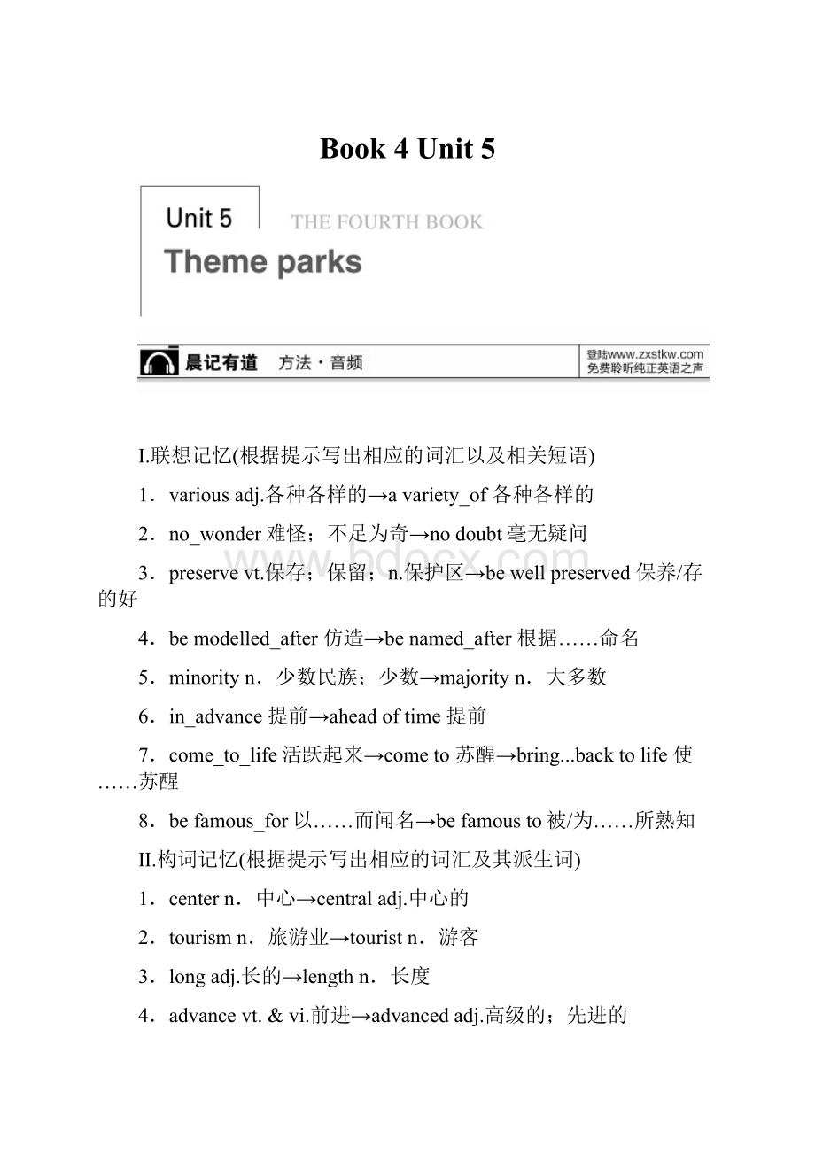 Book 4 Unit 5.docx_第1页