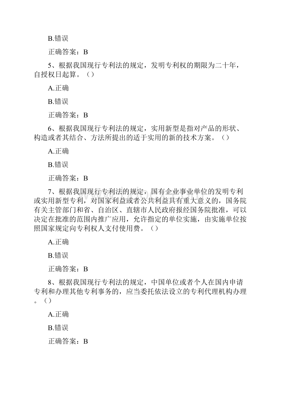 专利法知识竞赛题库256题附答案.docx_第2页