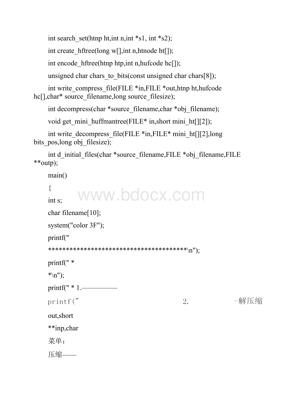 用哈夫曼树实现压缩解压.docx_第2页