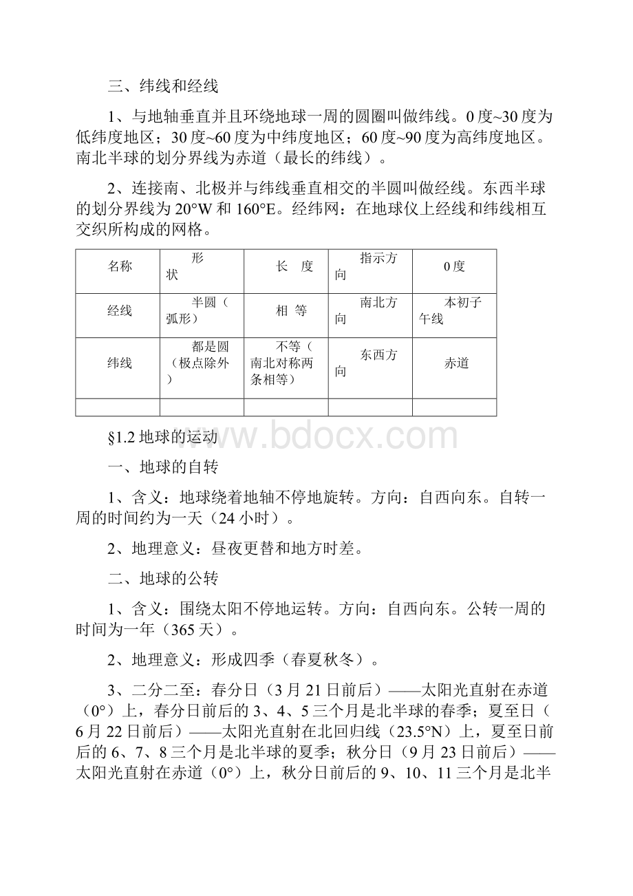 人教版初中地理中考总复习共4册.docx_第2页