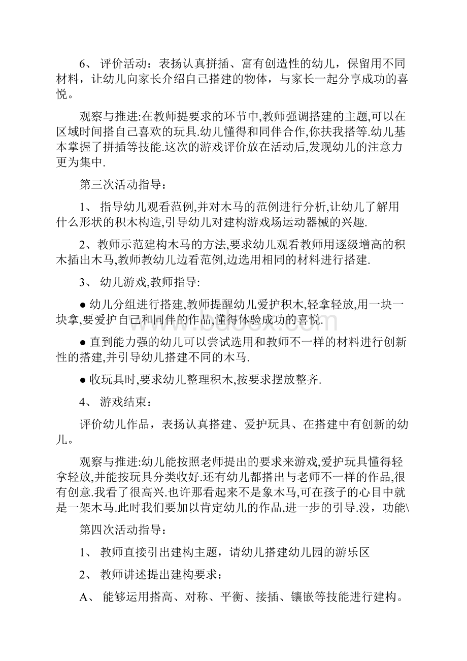 最新中班上学期建构游戏教案及反思.docx_第3页