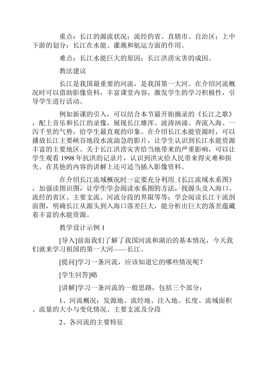 长江地理教学设计.docx_第2页