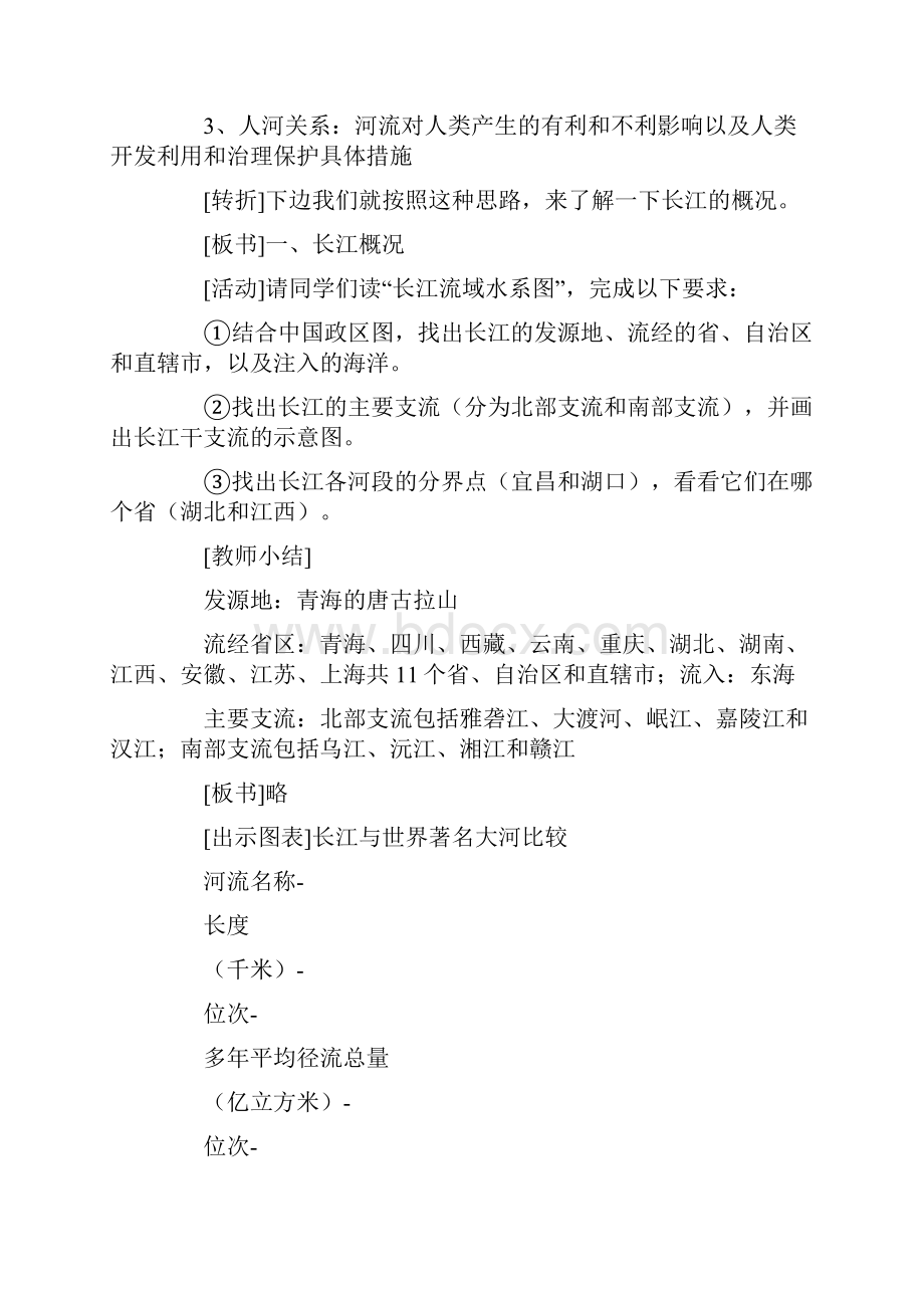 长江地理教学设计.docx_第3页