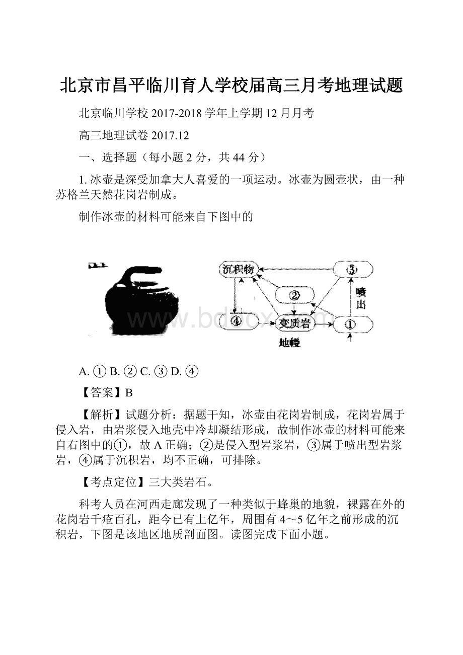 北京市昌平临川育人学校届高三月考地理试题.docx