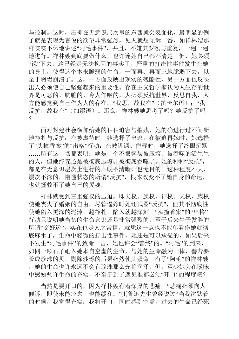 从祥林嫂的说说开去倾诉是人性最基本的需求.docx_第2页