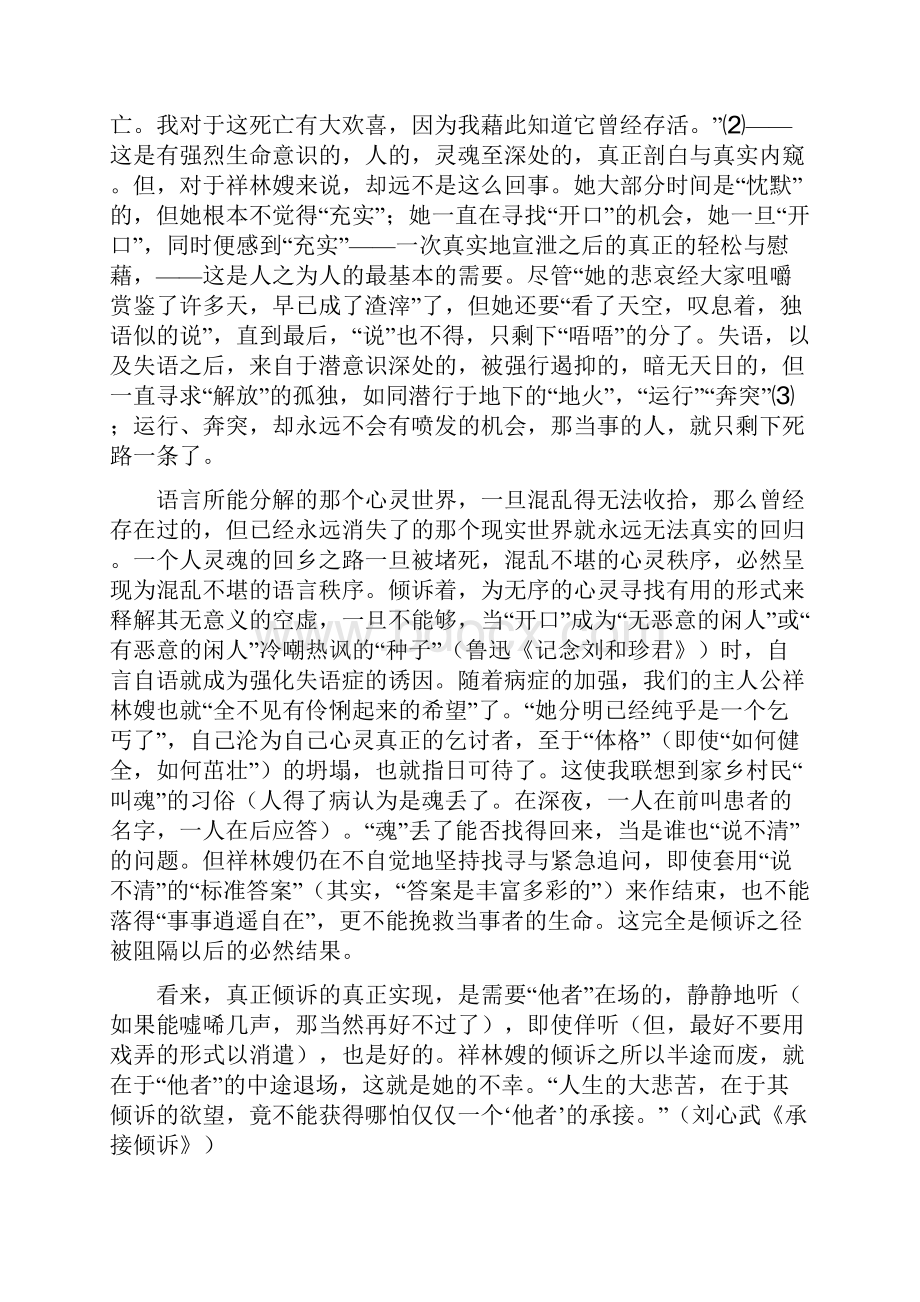 从祥林嫂的说说开去倾诉是人性最基本的需求.docx_第3页