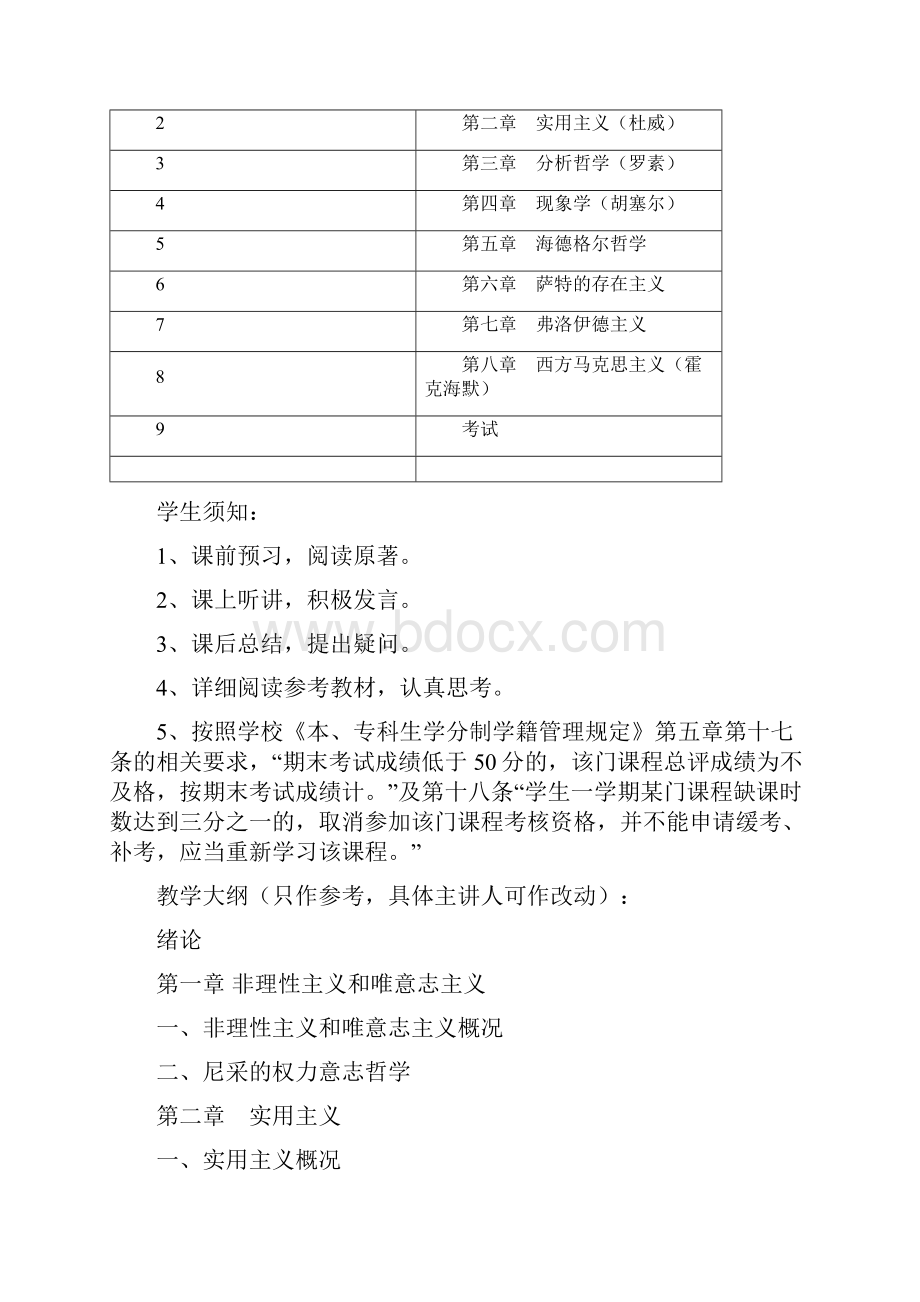 现代西方哲学主要流派.docx_第3页