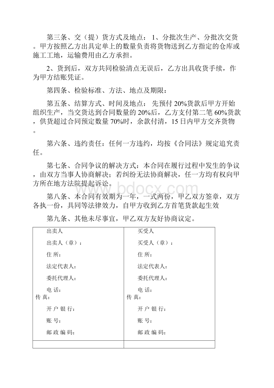 工业品买卖合同范本版.docx_第2页