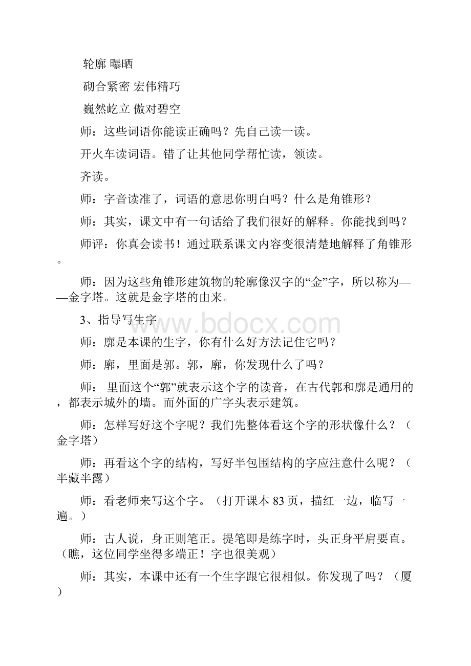 小学语文埃及的金字塔教学设计学情分析教材分析课后反思.docx_第2页