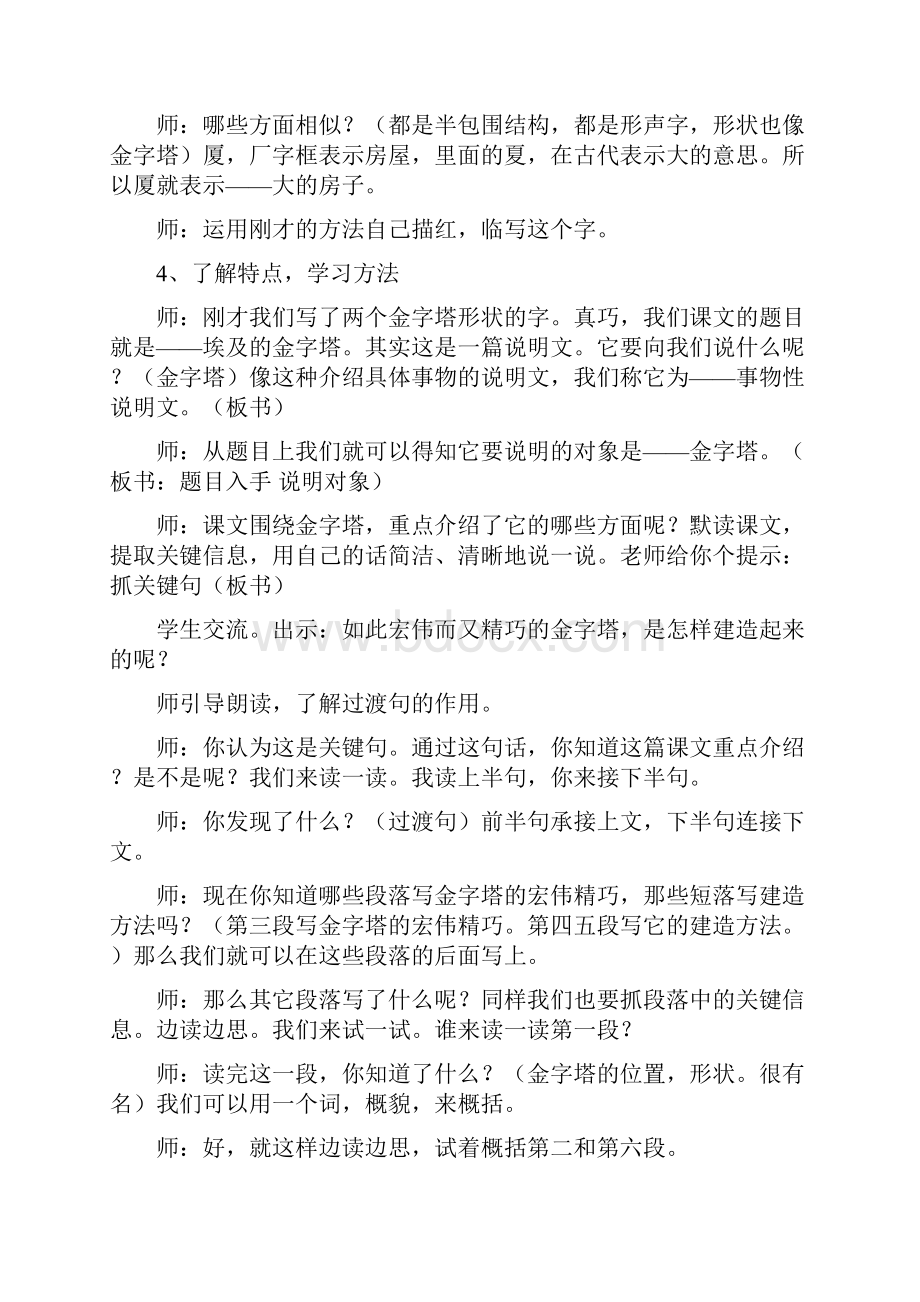 小学语文埃及的金字塔教学设计学情分析教材分析课后反思.docx_第3页