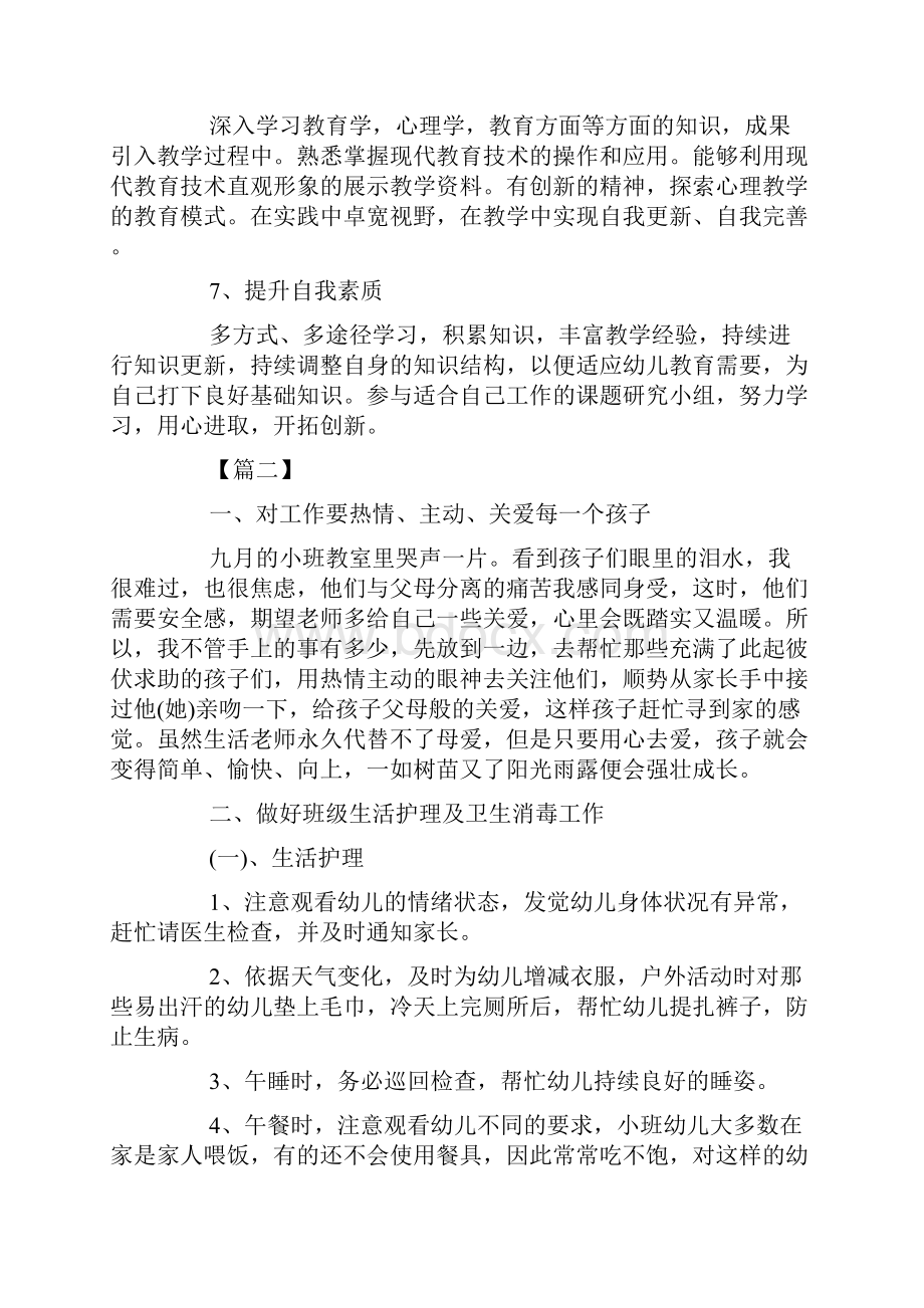 保育员新学期工作计划.docx_第2页