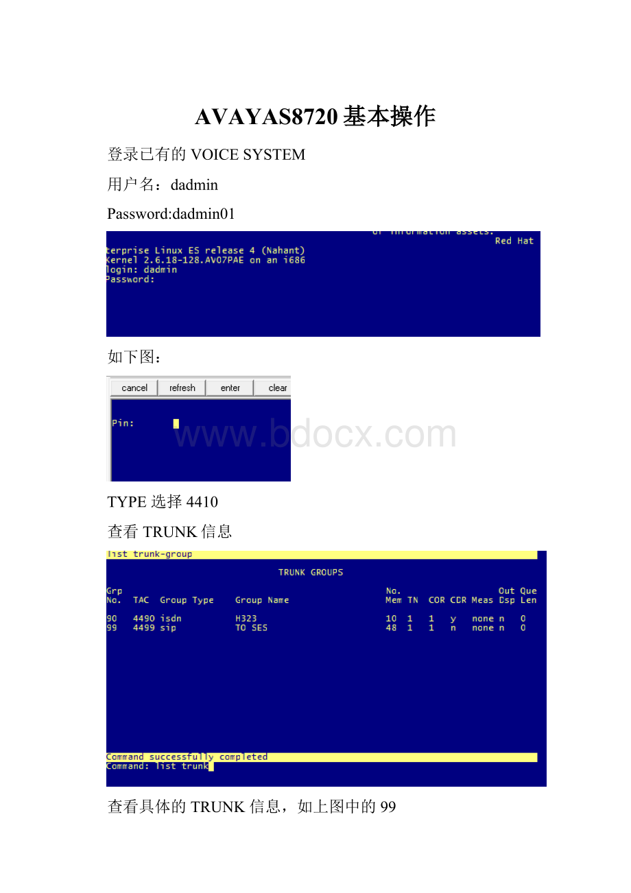 AVAYAS8720基本操作.docx_第1页