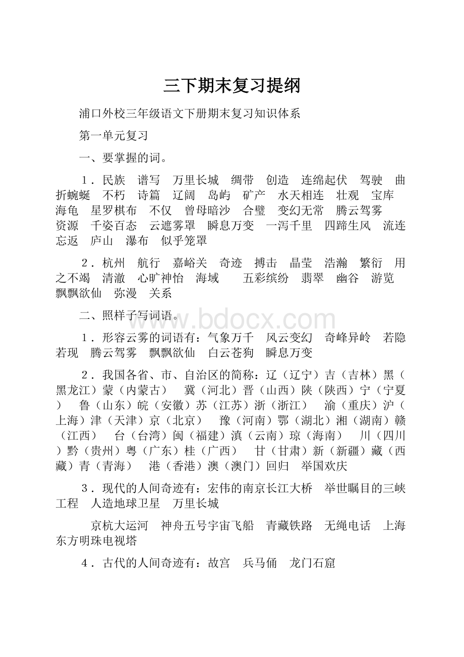 三下期末复习提纲Word文档格式.docx_第1页