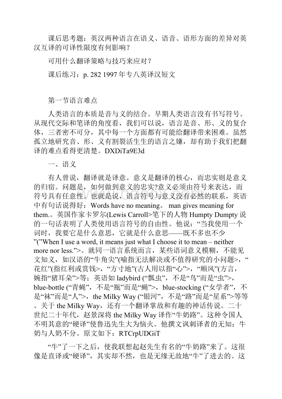 汉英对译四大疑难语言难点.docx_第2页