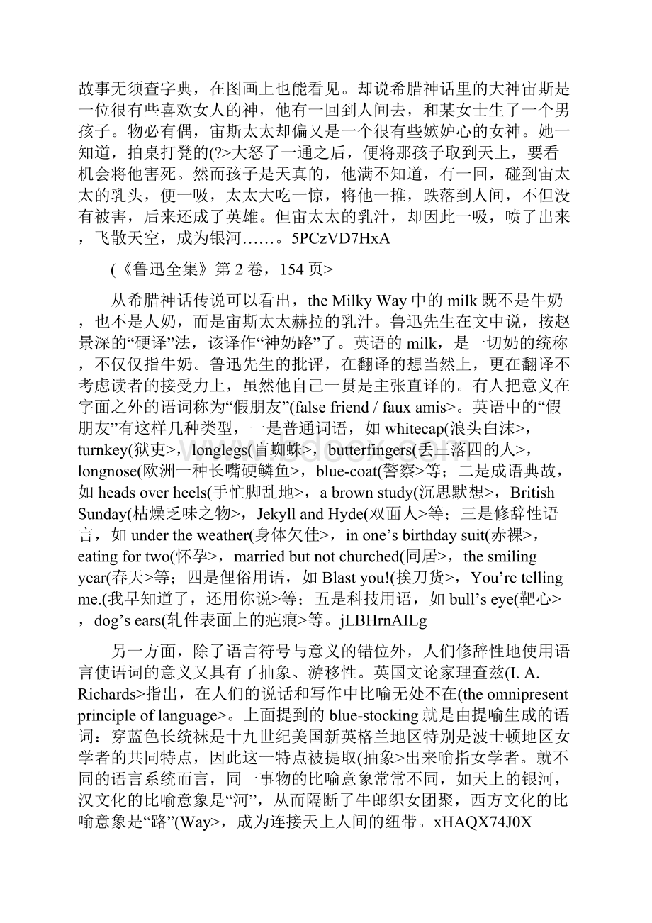 汉英对译四大疑难语言难点.docx_第3页