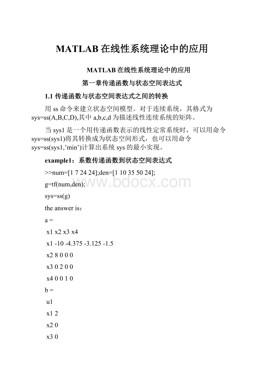 MATLAB在线性系统理论中的应用Word文件下载.docx_第1页