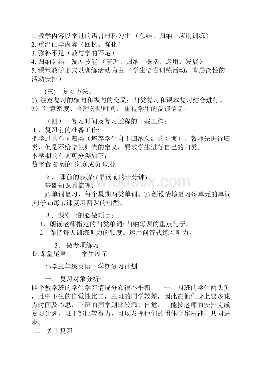 小学三年级英语期末复习计划word版本.docx_第2页