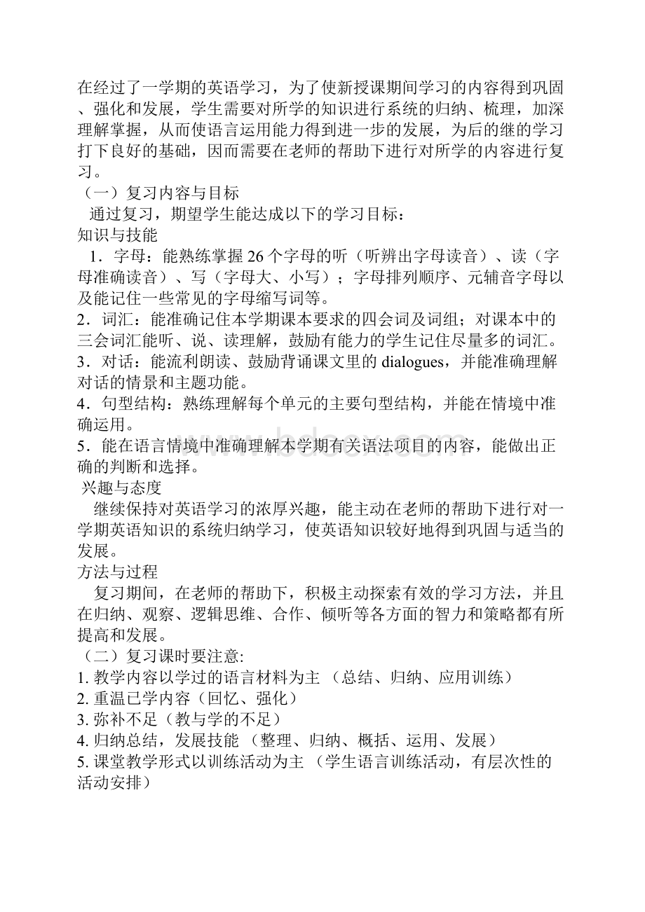 小学三年级英语期末复习计划word版本.docx_第3页