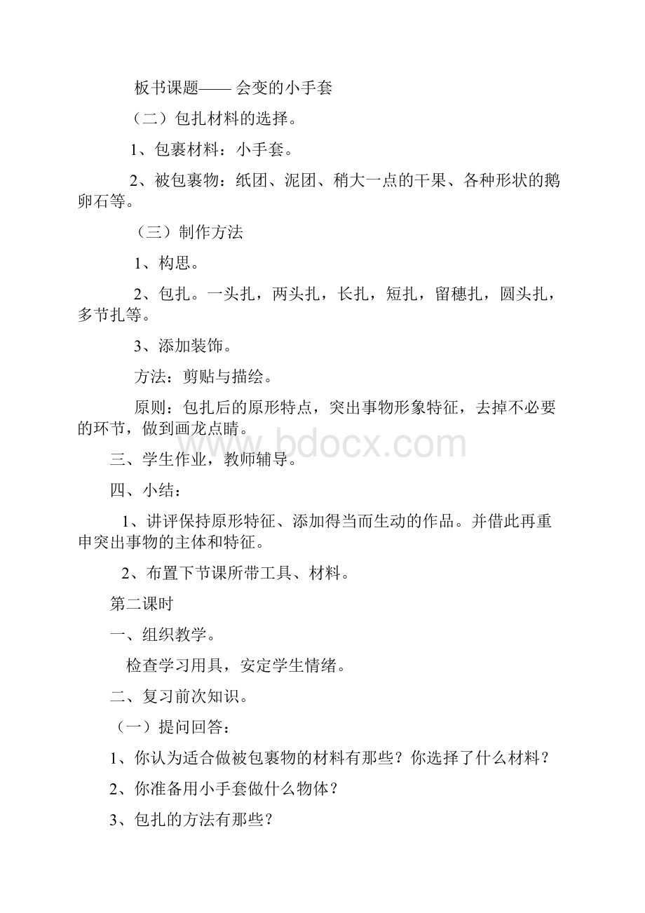 人美版美术二上《会变的小手套》教学设计.docx_第2页