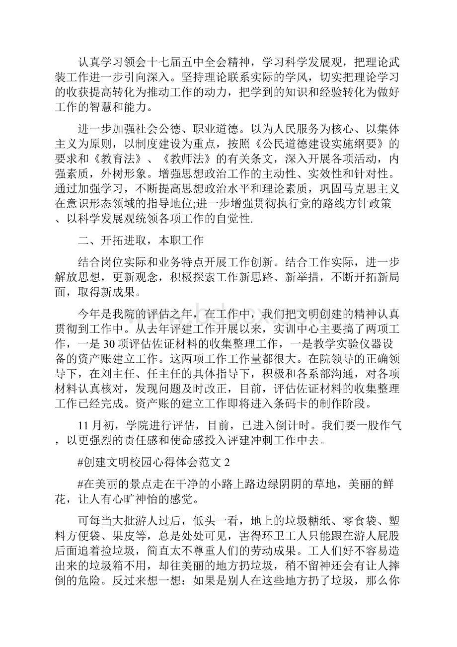 创建文明校园心得体会.docx_第2页