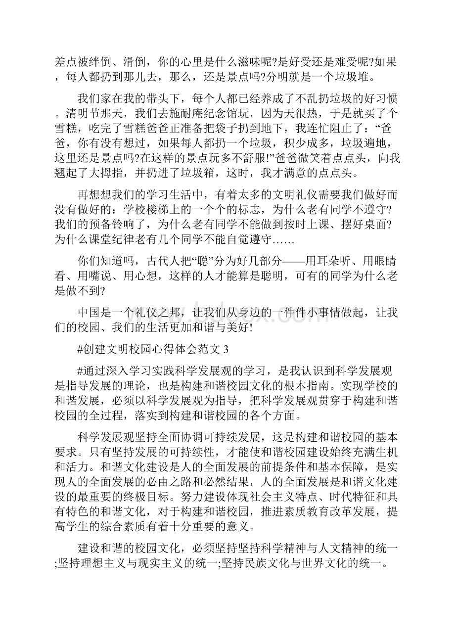 创建文明校园心得体会.docx_第3页