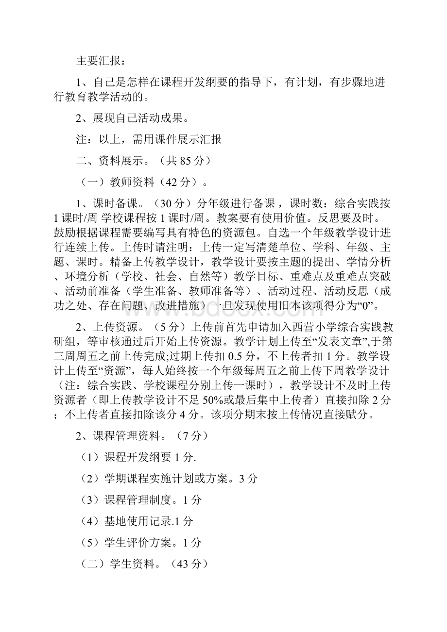 小学综合实践教研组工作总结及评价分析.docx_第2页