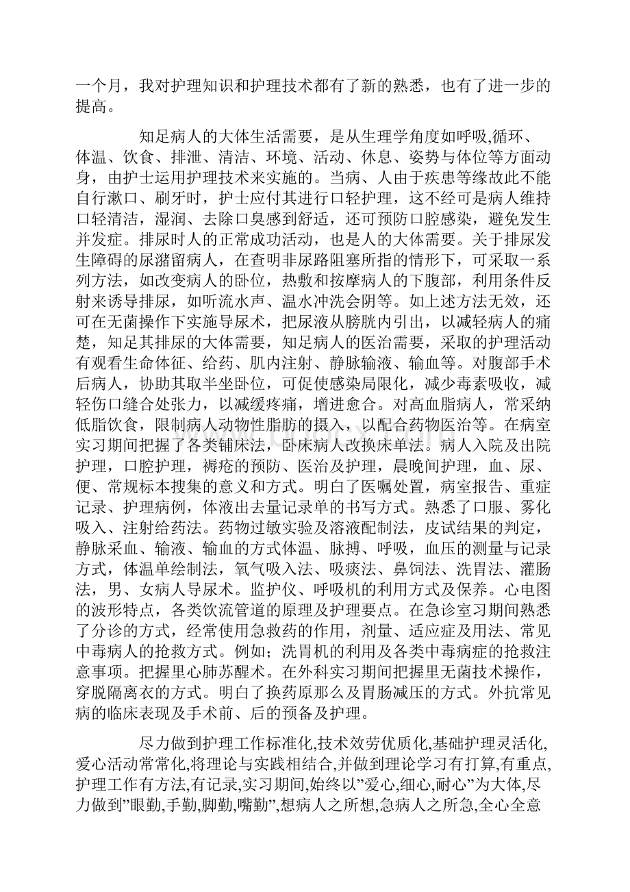 护士毕业实习报告表.docx_第2页