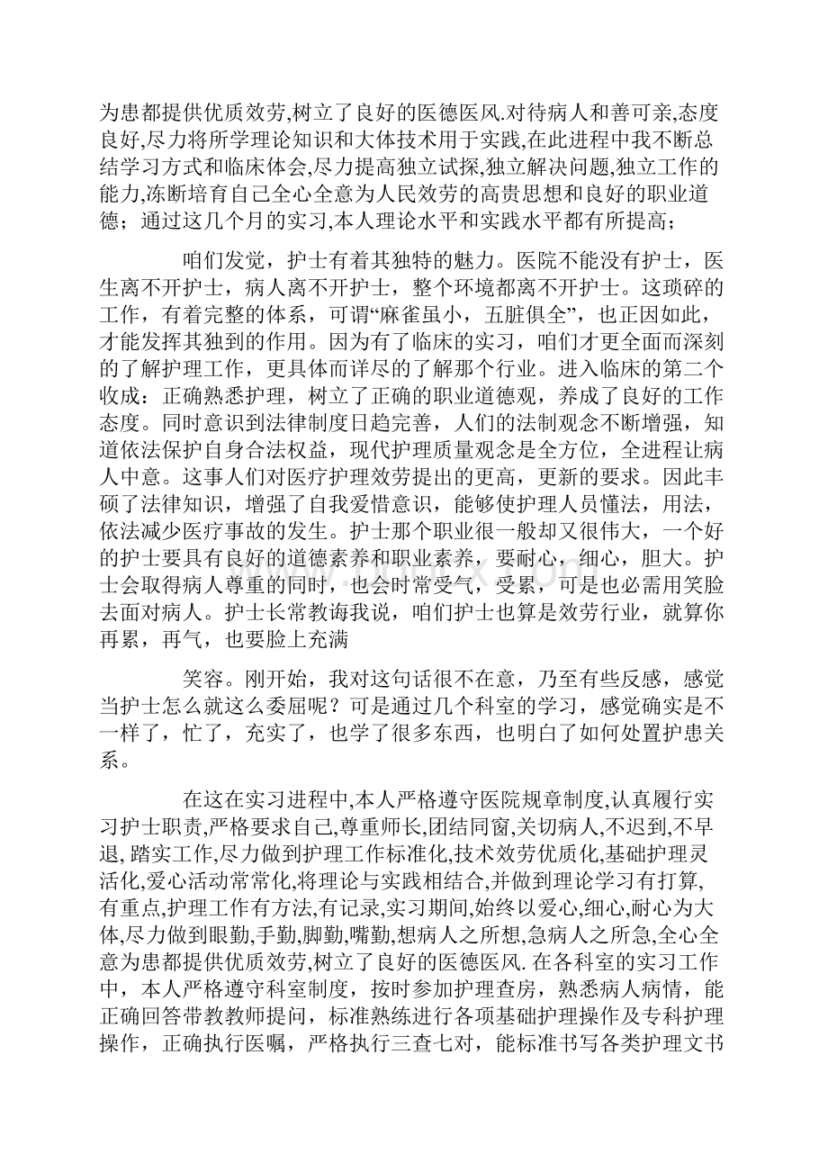 护士毕业实习报告表.docx_第3页